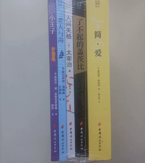 《简爱》《了不起的盖茨比》《人间失格》《老...