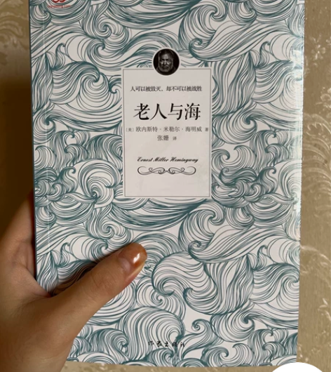 老人与海 全新未拆封 当当网入