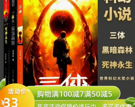 三体全集正版共3册 刘慈欣科幻小说全套作品...