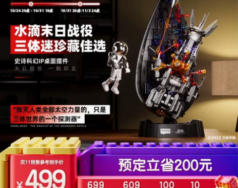 【双11预售】布鲁可三体水滴末日战役小颗粒...