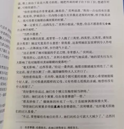 【当当网 正版书籍】经典译林傲慢与偏见翻译...