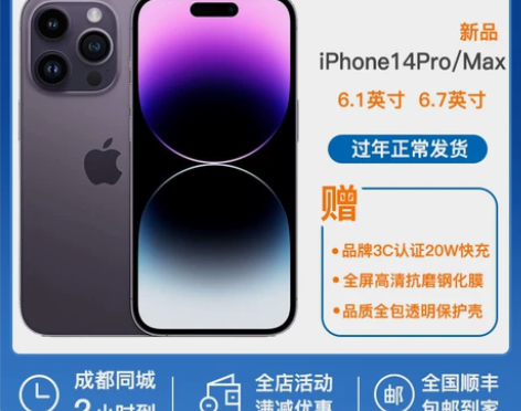 苹果14Pro Max国行原封 同城闪送