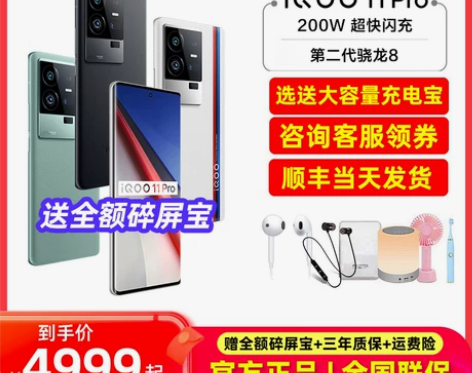 咨询客服领大额券 vivo iqoo11 ...