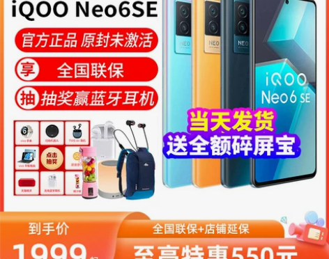 vivo iQOO Neo6 SE新5g手...