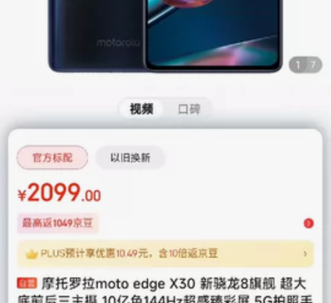 全新moto x30 8+256，京东mo...