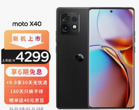 摩托罗拉moto X40 第二代骁龙8 1...