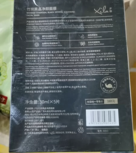 全新夕拉牌竹炭黑晶净颜面膜 感兴趣的话点“...