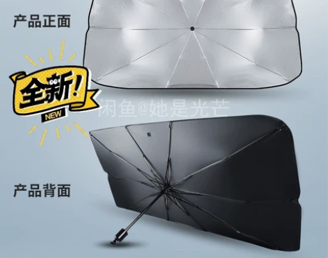 【汽车防晒】遮阳伞遮阳板汽车防晒隔热板遮阳...