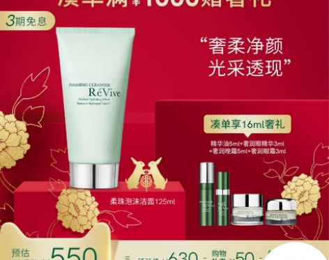 【春节不打烊】美国ReVive瑞微拂青瓜洁...