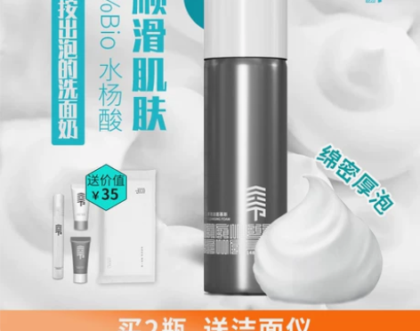二爷氨基酸洗面奶男士专用控油战痘绵密厚泡水...