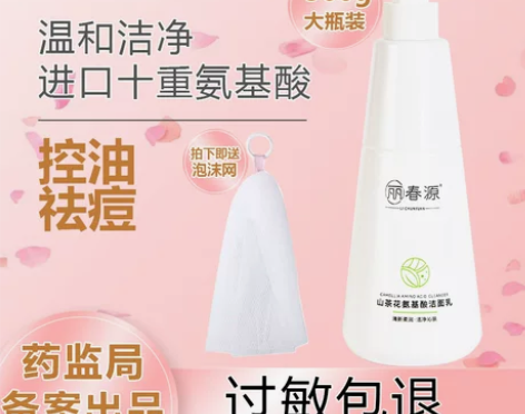 丽春源山茶花氨基酸美容院洗面奶学生男女温和...