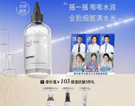 Stee Hill溯华C3胶原水舒缓修护爽...