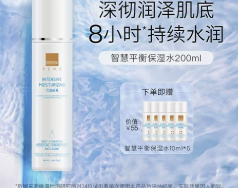 补水爽肤水蓓慕BEME智慧平衡保湿水清爽保...