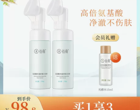 【亲子日价】【新品上市】谷雨洗面奶氨基酸洁...