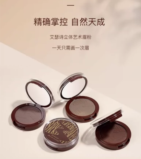 艾瑟诗单色眉粉耐水持妆不易脱色立体雾感一字...
