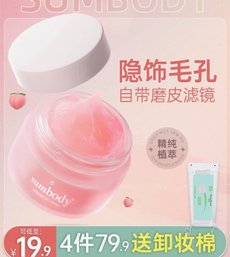 sumbody隐形毛孔打底啫喱妆前乳隔离补...