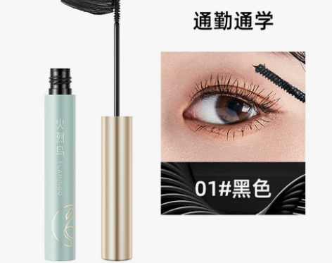 【狂欢价】火烈鸟精细纤维嫁接加长睫毛膏细刷...