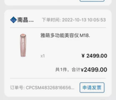 转让山姆采购雅萌m18美容仪，还未申请开发...