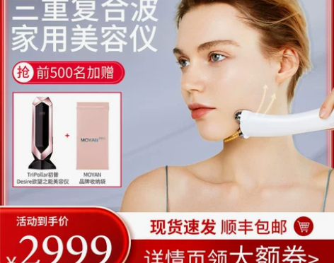 【春节价】摩妍MOYAN 美容仪脸部提拉紧...