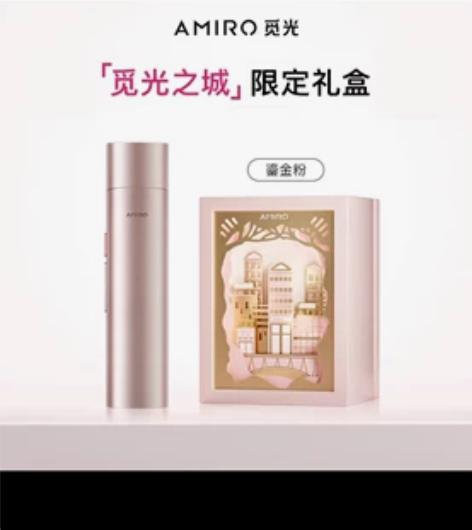 AMIRO觅光 PRO鎏金款【觅光之城礼盒...