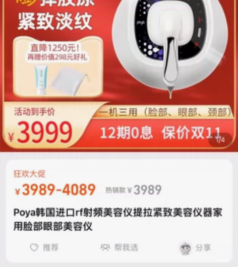 韩国POYA射频美容仪童颜机美容仪器家用脸...