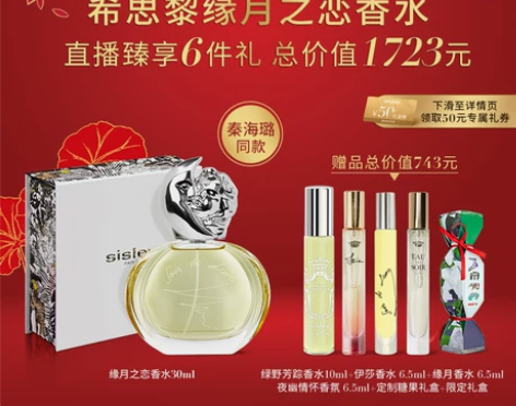 【年货价】【李佳琦直播间】Sisley希思...