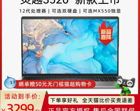 戴尔笔记本 灵越15Pro护眼窄边大屏轻薄...