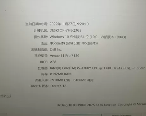 出闲置的戴尔venue11pro7139二...
