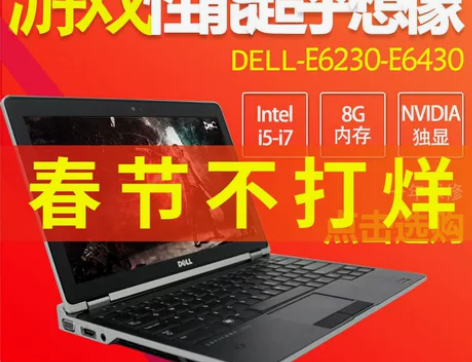 二手笔记本电脑戴尔e6220/e6230/...