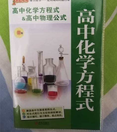 高中 物理 化学 基础 高中化学方程式  ...