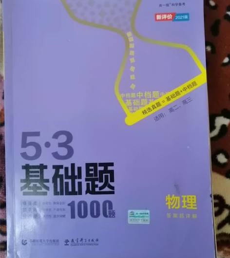高中物理53 1000题 写过几页 原价4...
