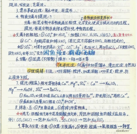 高分锦囊 高考化学手写笔记  高考笔记  ...