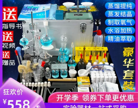 【51狂欢价】高中初中化学实验器材套装初中...