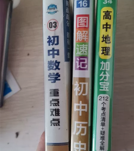 初高中高中地理加分宝 有些散页 内容完整几...