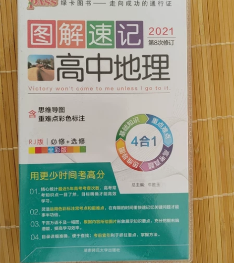 高考结束啦，这本高中地理图解速记，希望给学...