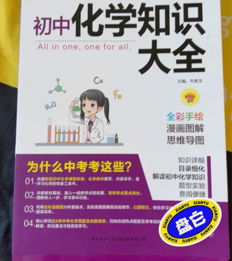 初中英语、物理、化学、数学（绿卡书城的知识...