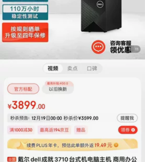 戴尔dell成就3710台式机电脑主机 商...
