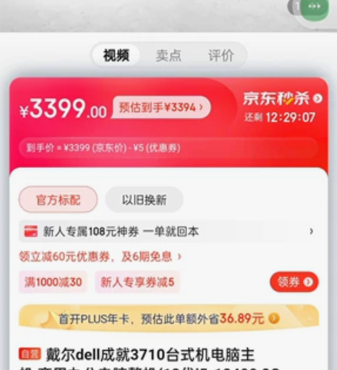 dell 戴尔成就3710台式机酷睿i5电...