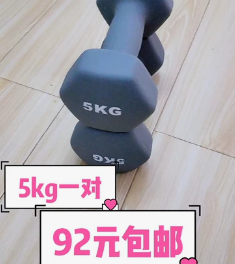 【闲置5kg一对哑铃92元包邮】全新健身哑...