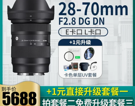 国行适马28-70 F2.8 DG DN镜...