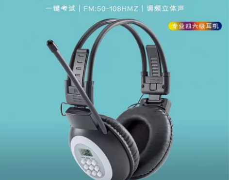 英语四六级听力耳机四级4级六级fm调频考试...