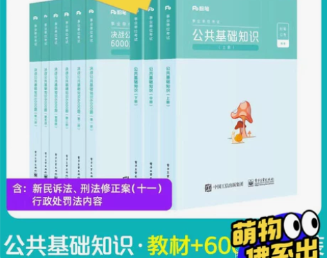 2022粉笔决战公共基础知识 公基6000...
