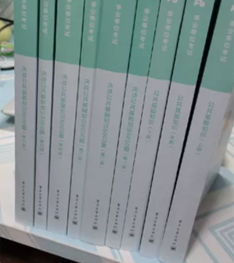 事业单位考试:粉笔,公共基础知识课本+60...