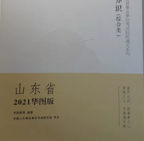 山东省公共基础知识（综合类） 考前必做10...