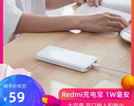 【开学价】小米Redmi红米充电宝移动电源...