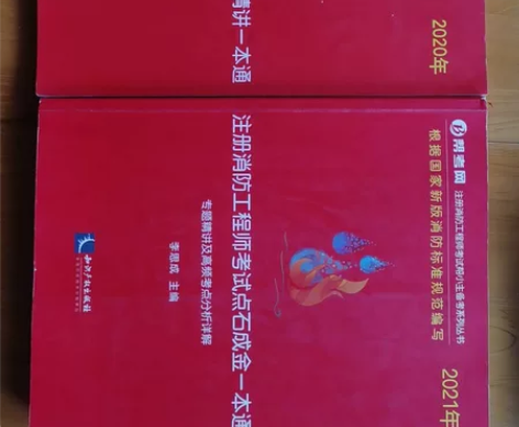 全网最齐！一级消防工程师考试全套资料。包括...