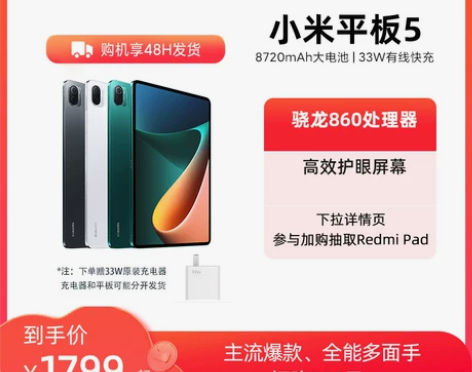 小米平板5 新品骁龙860办公娱乐小米官方...