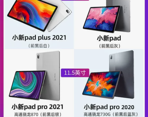 【狂欢价】【网课平板】Lenovo/联想小...