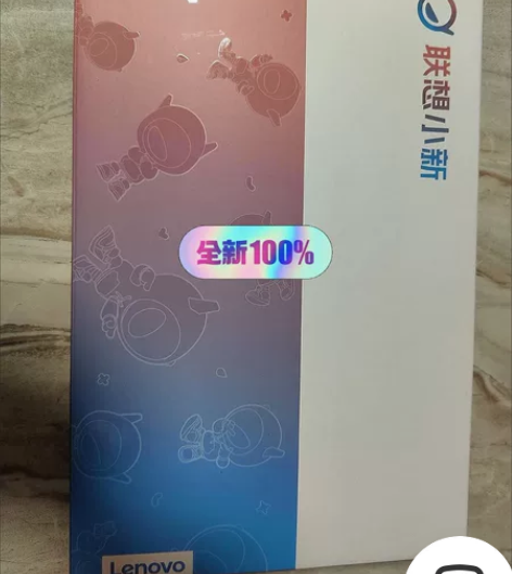 【低价处理】全新未拆封联想平板小新Pad ...