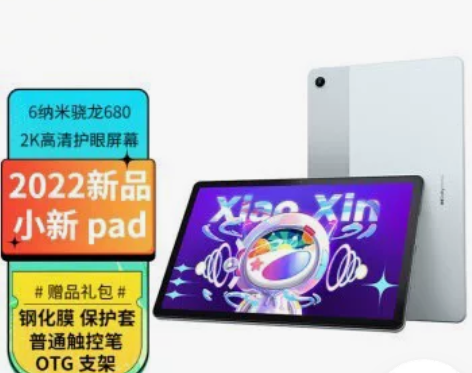 联想（Lenovo） 平板小新Pad 20...
